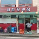 아서원반점앞자판기 | 시내버스 터미널, 전통시장 인근 현지인 노포 중화요리 (간짜장, 볶음밥 등) 맛집 "창원반점" 방문 후기