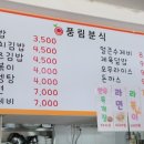 풍림분식 - 의정부시 회룡로 241 | 풍림분식