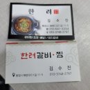 한려갈비 이미지