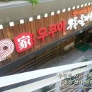 우쿠야 가락점 이미지