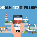 대구맘님들께 첫 인사드리는 대구시청입니다! 이미지