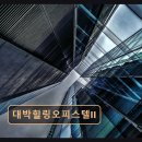 대박힐링오피스텔 | [부산 오피스텔 추천] 대박힐링오피스텔II 경성대 근처 가성비 좋은 숙소