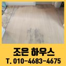 온돌마루 보수 업체 전체 철거 없이 필요한 부분만 교체한 현장
