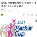 박신자컵 7월 11일 개막 이미지