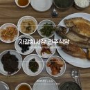 진주식당 | 자갈치시장 생선구이 맛집