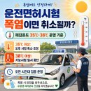 3공단2로-38 | 도로교통공단 운전면허시험 폭염이면 취소될까? 체감온도 35도·38도 운영 기준 확인