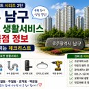 문흥철물 | 인활광주아파트 시리즈 4탄 북구편