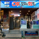 부산 광안리횟집추천 &#39;오케이도매횟집 광안리점&#39; 웨이팅 있는 광안리핫플코스