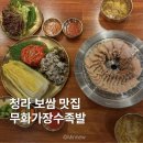 만석비치아파트경로당 | 청라 보쌈 맛집, 한식대가가 만든 통영 굴보쌈! 무화가장수족발 청라본점 후기