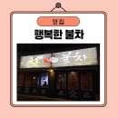 행복한불차 네이버블로그