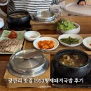 형제돼지국밥 | 광안리 맛집 아기랑 1953형제돼지국밥 추천 내돈내산 후기