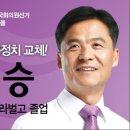 편재승(40회) 이번에 성북을에서 출마했습니다. 이미지