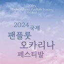 즐거운 오카리나 이미지