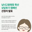 평등 | 📢 남녀고용평등 확산 상담후기 캠페인 선정자 안내