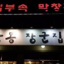 풍동장군집