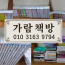 가람책방