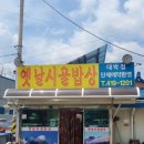 안산밥집 반월 한식뷔페 옛날시골밥상 점심 후기