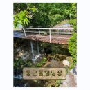 양평 자연 친화 캠핑장 둥근돌캠핑장 조용하고 깨끗한 쉼터