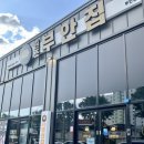 목살집 부안점 이미지