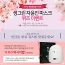 생그린화장품 이미지