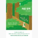 지식재산연수원 매점 | [후기] 대구교육연수원 <공직자를 위한 성찰과 소통의 독서> - 6급 핵심역량과정 전문교육훈련 연수...