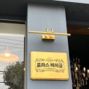 로라스 베이글