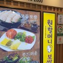 원할머니 보쌈(녹번점) 이미지