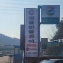 처음본 명품민물장어 함안점 이미지