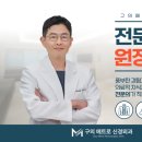 구의메트로신경외과의원 이미지