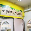 서울신명초등학교 이미지