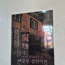 크린팩토리 | 성수 크라임씬카페 퍼즐팩토리 성수점 <폐공장 살인사건> 3인 후기
