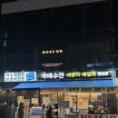 신논현 횟집 |강남 대방어 -자매수산 강남본점