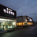 성주식육식당 이미지