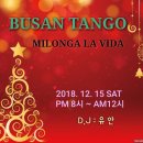 [부산탱고] 12월 15일 (토) NO. 452 Milonga La Vida ( DJ; 유안 ) 이미지