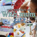 집에서∼영어로 놀자∼아기 영어 놀이 1(발달 단계별) | 14개월아기랑 집에서 책놀이 루틴 교구수업자료꿀팁 그리고 프뢰벨토탈 플래티넘 1차 수업 끝!