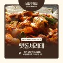 맷돌 | 진접맛집 진접역맛집 맷돌서리태 방문후기