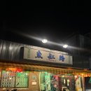 어항로L 이미지