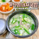 산청돼지국밥 이미지