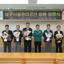 부산광역시남구시설관리공단