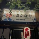 [청주 슌노사카나야] 성안길 일본식 제철 도미 막회, 이자카야 술집 솔직 후기