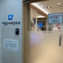 연세맑은이비인후과의원(회현점) 네이버블로그