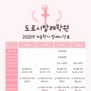 유아발레(7~8세) | 천안유아발레 도로시발레학원｜12월 평일반 모집 (엄마랑발레·유아발레·성인발레핏)
