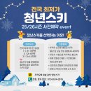 지산3로 | 아이들이 좋아하는 지산스키강습 후기⛷️&lt;청년스키&gt;