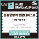 (주)이스트 | 운정중앙역 동문디이스트 신축 아파트 욕실·주방 코팅 후기