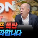 티몬·위메프 폭탄, 시작에 불과합니다 (이용우 전 의원) 이미지