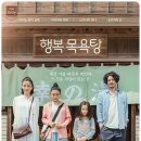 행복한 목욕탕 이미지
