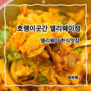 숙골로 88번길R | 인천 앨리웨이 맛집 호랭이곳간 도화역 근처 깔끔한 한식 맛집