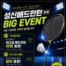 성신배드민턴