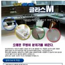 지저분한 싱크대상판.... 바르는 유리막코팅제 [글라스M] 으로 코팅하세요!! 이미지