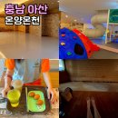 공간랜드 게임장 | 국내 가족온천 추천 온양온천랜드 찜질방 아산 갈만한곳
